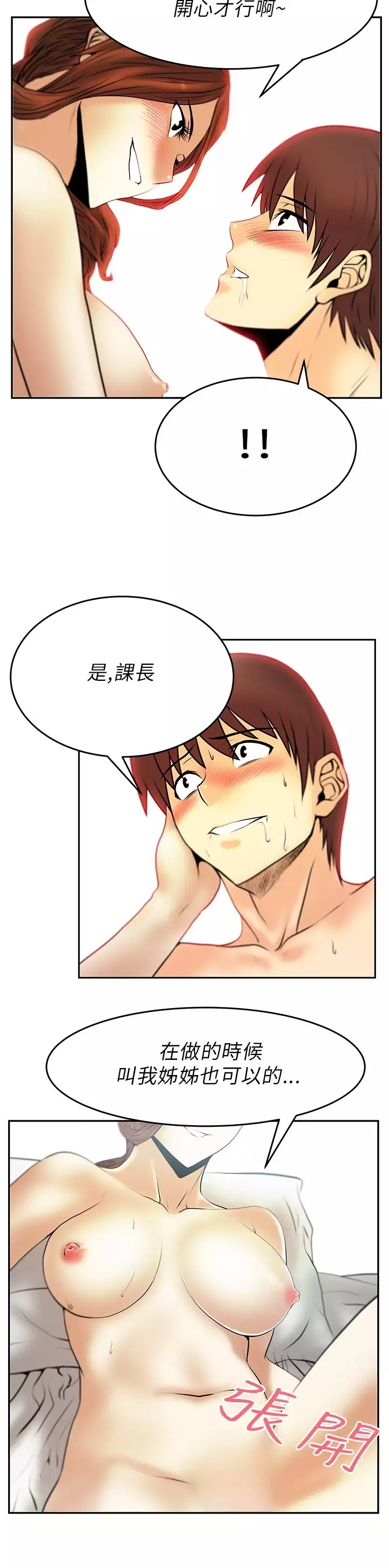 心動！MY OFFICE LADYS 第1季