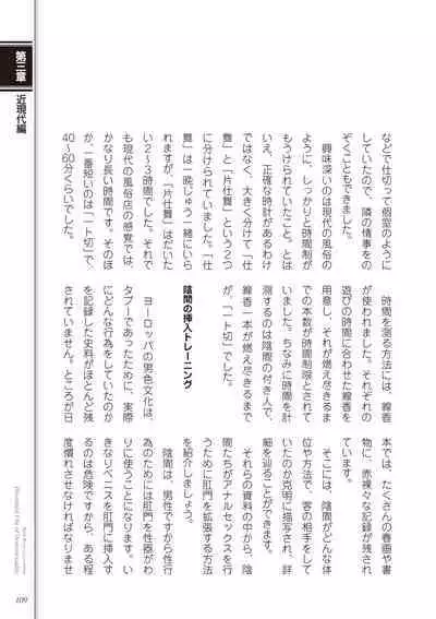 Kusa no Rekishi o Atsumete Mairimashita. Oosame Kudasai - Light maniac text series sp Illustrated File of Homosexuality