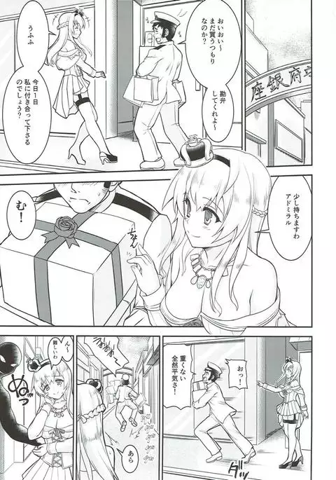 横取りアトミラル