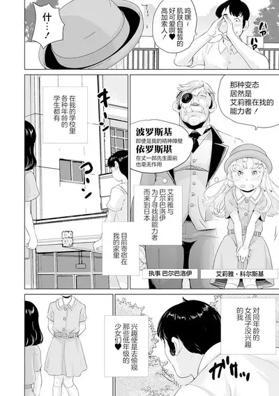 Zettai Fukujuu Kyoushitsu <Zenpen> Russian Chounouryoku Shoujo Aria Kinkyuu Rainichi!!! | 绝对服从教室 前编 俄罗斯超能力少女艾莉丝紧急来日!!!