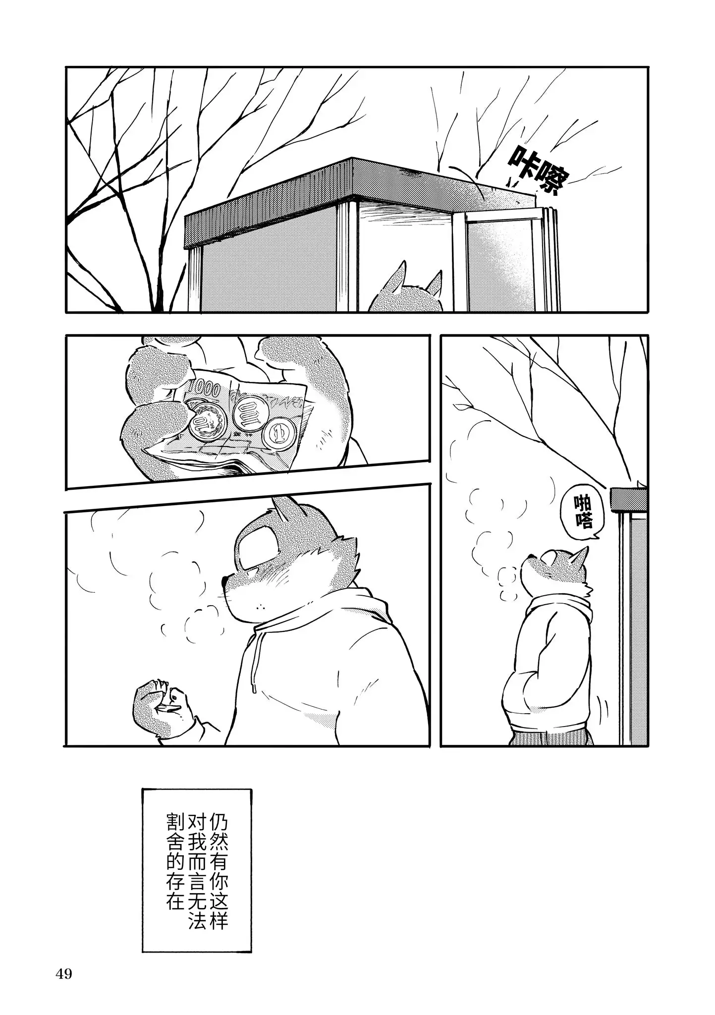 Mekko Rarekko Chuu | 欺人者被欺者·中