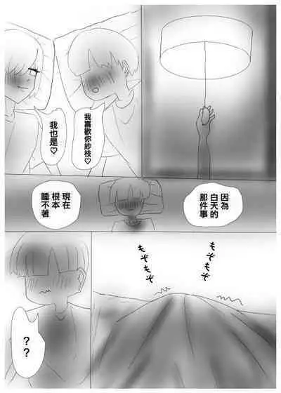 Kanojo no Onee-chan ni Doutei o Ubawareru Hanashi | 被女朋友的姐姐奪走童貞的姐姐奪走