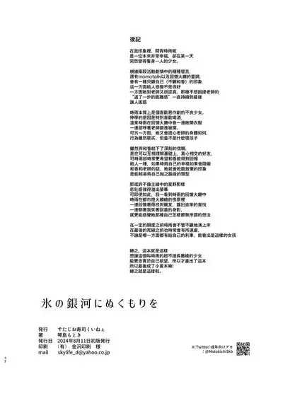 Koori no Ginga ni Nukumori o | 予冰之銀河以溫暖