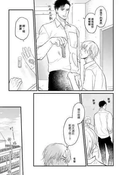 Tabetemo Oishiku Arimasen 2 | 尝起来一点都不好吃 2 Ch. 6-18