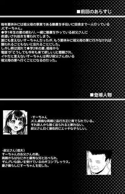 Iya da to Ienai Jimikei Shoujo to Inaka no Oji-san 2