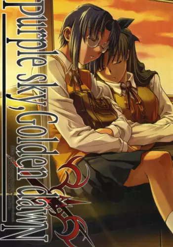 (C70) [TEX-MEX (Red Bear)] Purple sky, Golden dawN (Fate/hollow ataraxia) [English] [Anonygoo]
