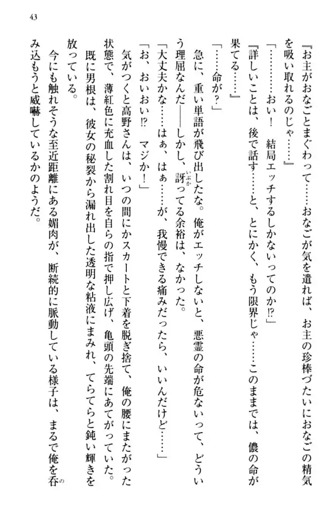 縁結びの触手さま！？