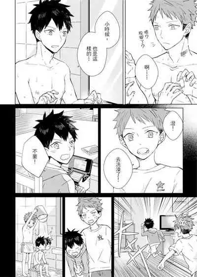 Kioku no Kaibutsu | 记忆的怪物 1-3