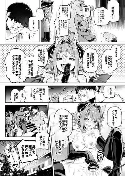 [Inraku Tonbo (Usuba Kagerou)] Miryou Keikaku -Loli Succubus wa Chinpo nanka ni Makemasen!(?)- [Digital]
