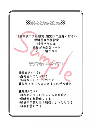 Hoken-shitsu No Himegoto