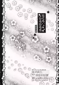 (COMIC1☆3) [Pico-ba (Rico)] Sakura Hirahirara ~Amaenbo .8~