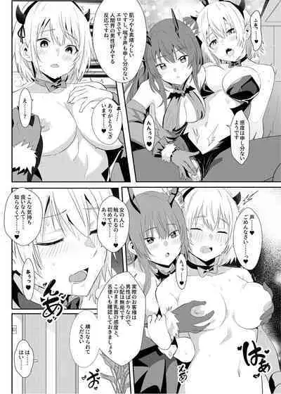 異世界娘のデリヘル嬢～プロサキュバス×野良サキュバスの百合指導～