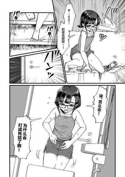 Zoku GOGO! Oshigama Dash | 续GOGO!憋尿冲刺