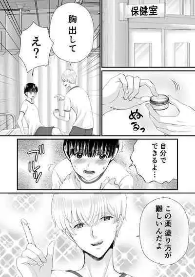 Inkya ga Class no Ninkimono ni Yokjyousareta