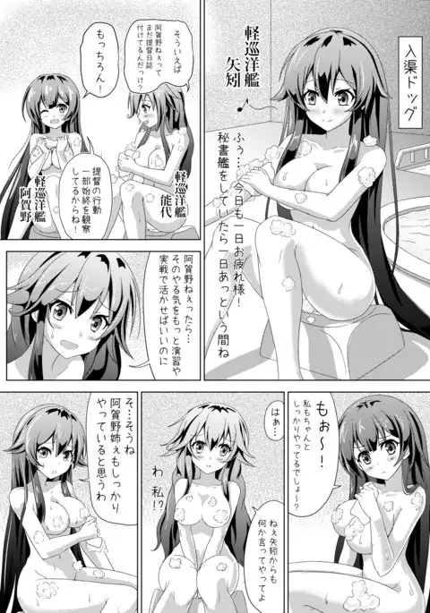 矢矧の提督日誌