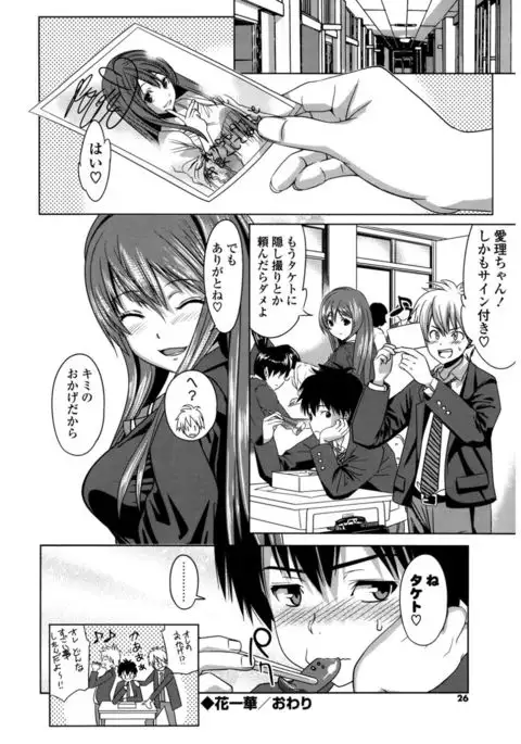 Hatsukoi to Fellatio to Seiin