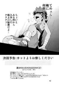 (Shota Scratch 18) [Side:M (Miyamoto Ikusa)] Ura Brave Kingdom 2
