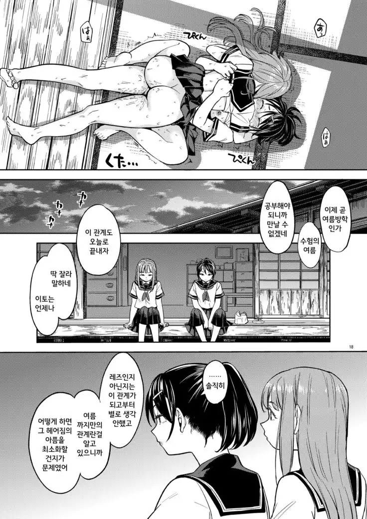 Natsu made no Kankei | 여름까지의 관계