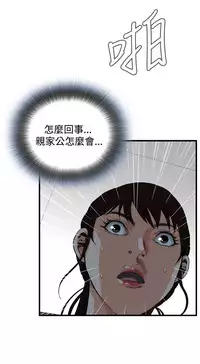 Take a Peek 偷窥 Ch.39~57 [Chinese]中文