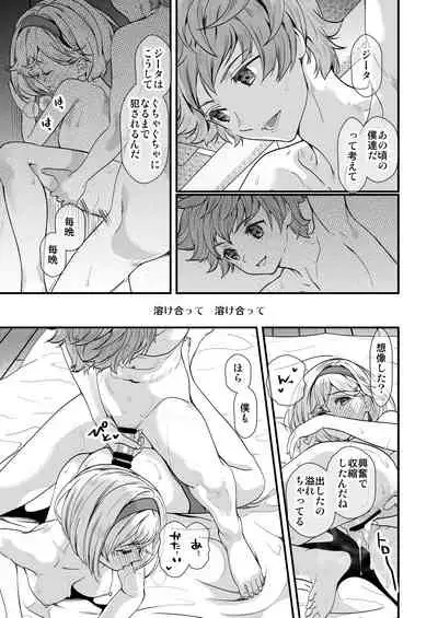 Osora no Soushuuhen 1