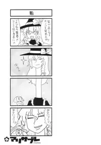 (C70) [RiceCandy (Various)] Marisabure (Touhou Project)