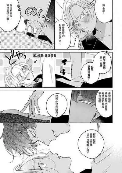 Furetaku Nattara, Kaette Oide | 回到我这里来吧 倘若你想要触碰的话 Ch. 1-3