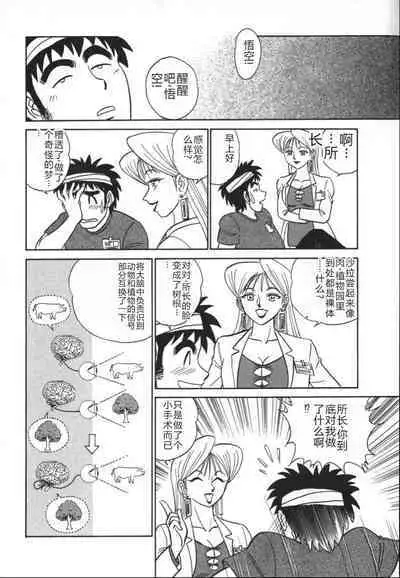 Kagaku no Nyotaimori - Engineering of Raised Outlay | 科学的女体盛