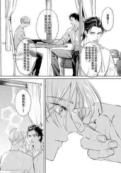 Hajime no Koi | 初始之恋 Ch. 1-5.5