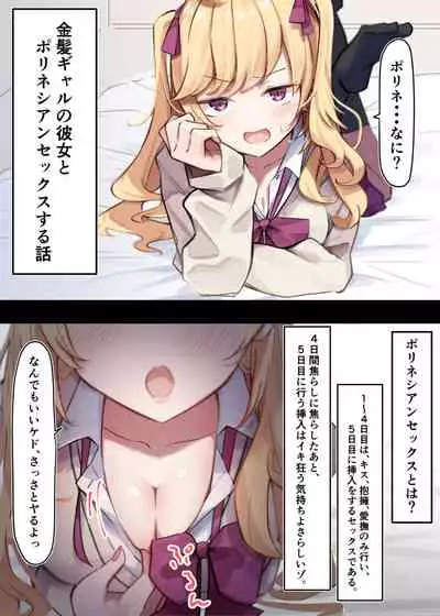 Kinpatsu Girl to Polynesian Sex