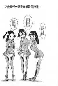 [Suzuki Kyoutarou] Tancolle - Battle Tank Girls Complex | TAN COLLE戰車收藏 [Chinese]