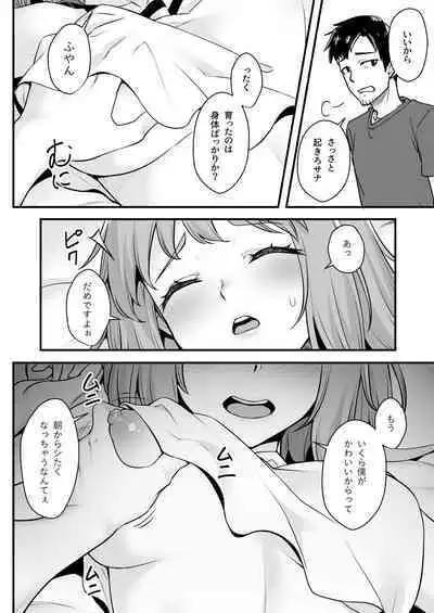 オジサン専用シたがりサナちゃん