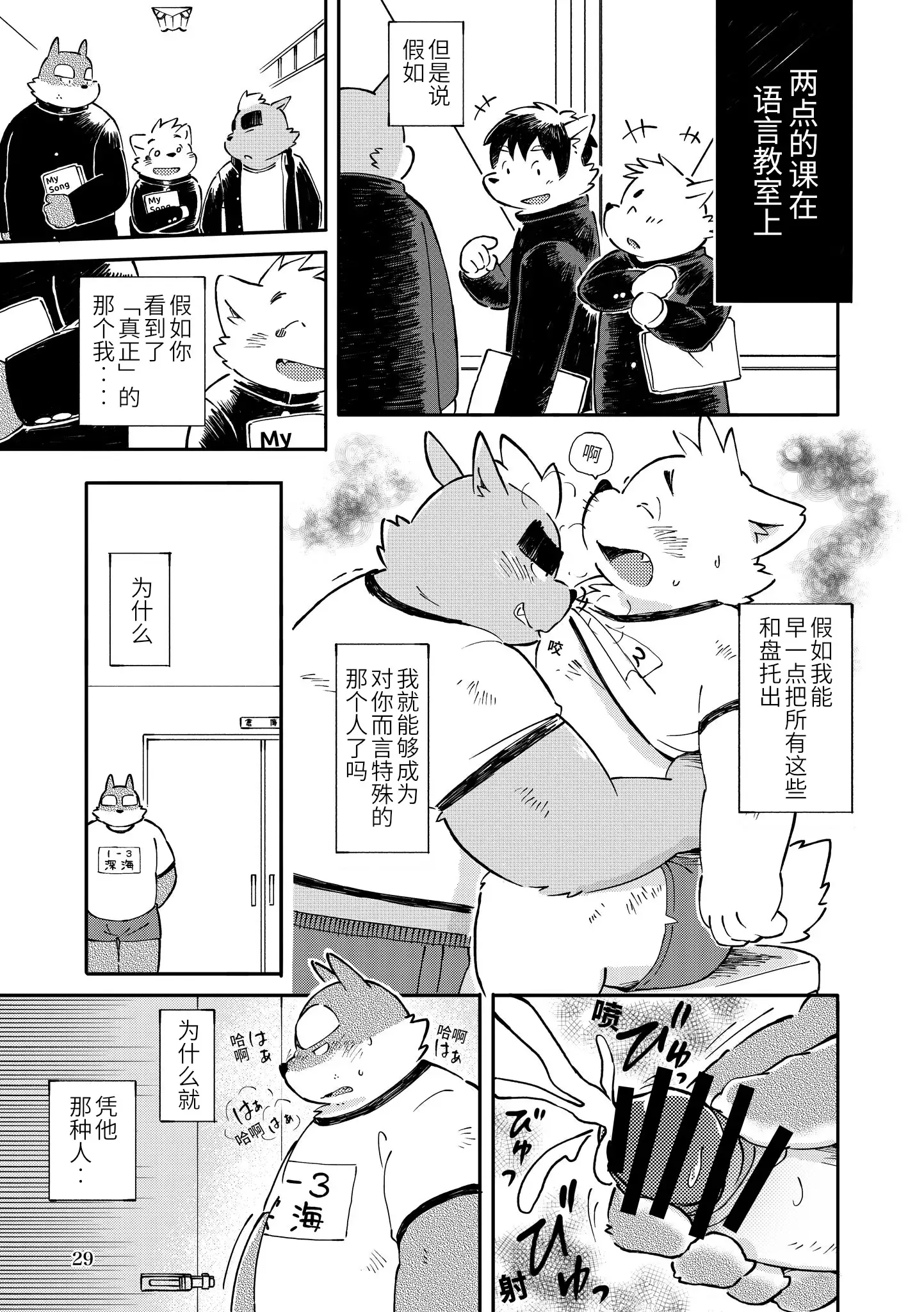 Mekko Rarekko Chuu | 欺人者被欺者·中