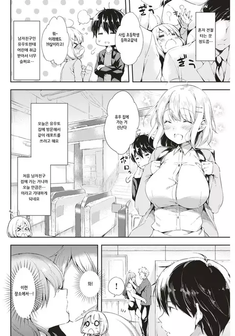 Kodomo ja Nai Mon! | 어린애가 아닌걸!