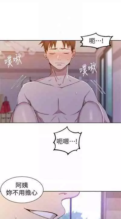 [週六] [美娜讚 & 鋼鐵王] 秘密教學 1-69 官方中文（連載中）