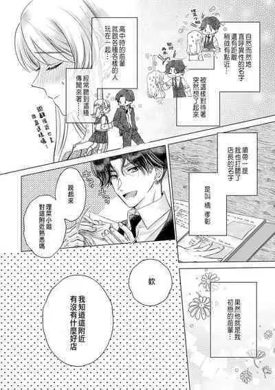 Daisuki na Hito nanoni SeFri Keiyaku Musunjaimashita... Ch.1-8 | 明明是最喜歡的人卻結下了炮友契約...