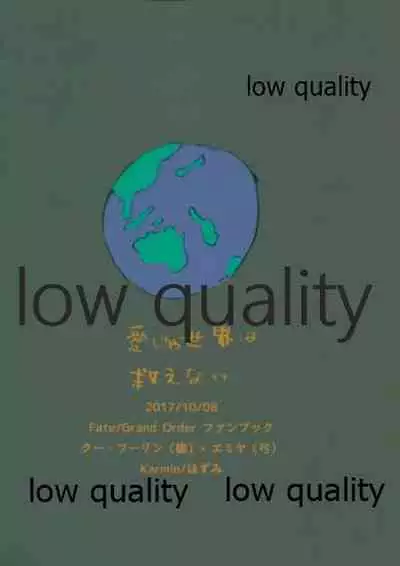 Ai Ja Sekai wa Sukuenai