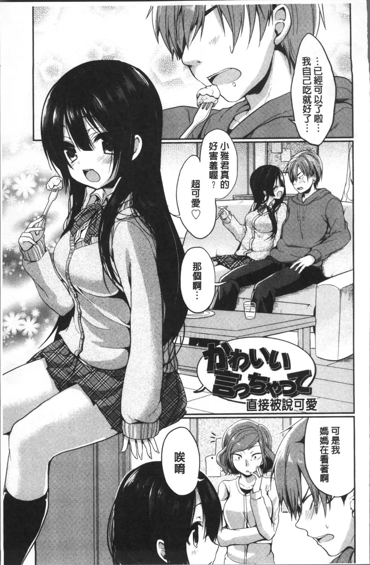 Junai Maniac ~RePure~