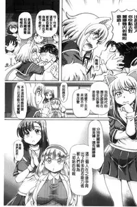 [Sumino Yuuji] Boku ga Nakadashi o Suru Sekaikei na Riyuu | 我在膣內射精能拯救整個世界的理由 [Chinese]