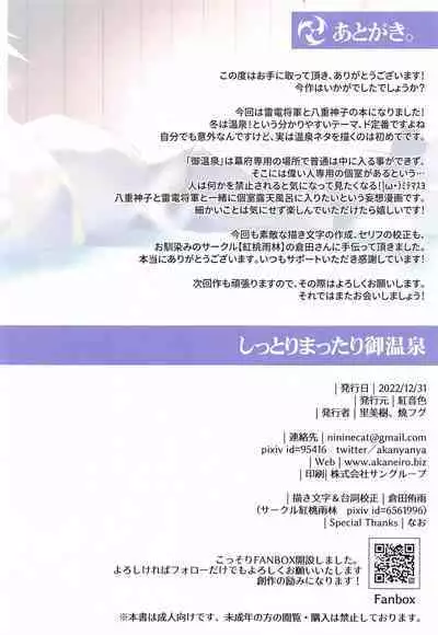 (C101) [Akaneiro (Rimiki, Yakifugu)] Shittori Mattari Goonsen (Genshin Impact) [Chinese] [黎欧出资汉化]