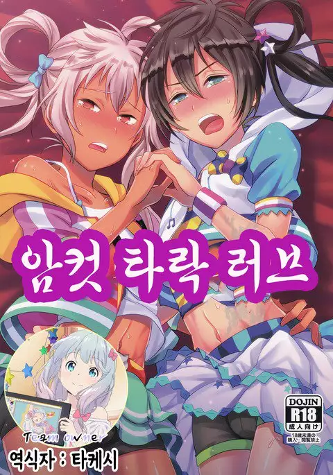 Mesuochic Love | 암컷 타락 러브