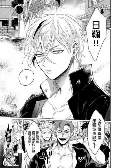 Yankee-kun wa Aragaenai | 不良混混无法反抗 1