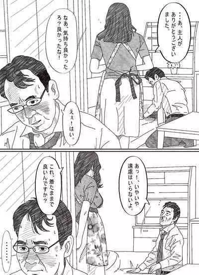 [サークルこたつぶとん] 気が弱い亭主の上司に寝取られた人妻