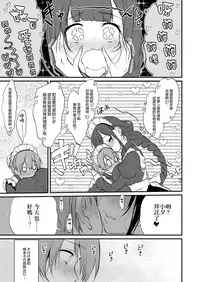 [Pochi-Goya. (Pochi.)] Ane Naru Mono 8 [Chinese] [兔司姬漢化組] [Digital]