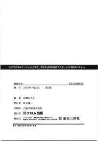 [Aizawa Misawo] Jimetsu Shoujo