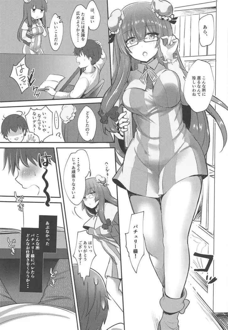 Kyuuketsuki Gensou -Toshokan-