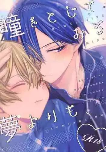 (Ouchi de KiriYuji web Only 2) [trigger.m (Emu Emuo)] Hitomi o Tojite Miru Yume yori mo (Sword Art Online)