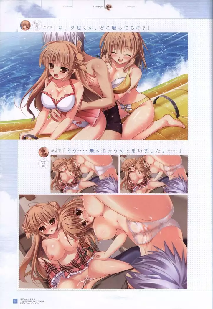 Manatsu no Yoru no Yukimonogatari -MIDSUMMER SNOW NIGHT- Visual Fanbook