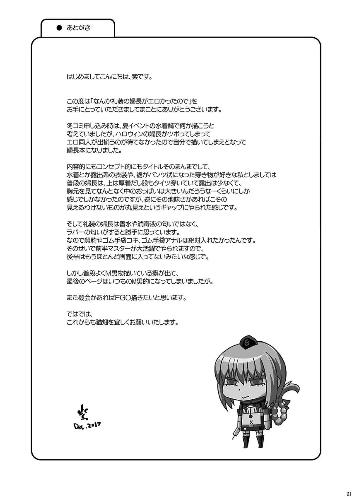 Nanka Reisou no Fuchou ga Erokatta no de