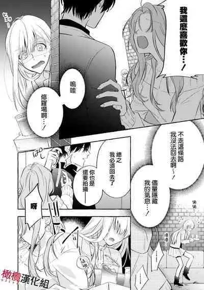 [Kotoko, Kamo] Sukui, Sukuware | 乞救之噬，覆食殆尽 Ch. 1 [Chinese] [橄榄汉化组]