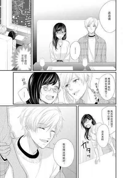 Kare no Mahou ni Kakerarete | 穿上他的魔法